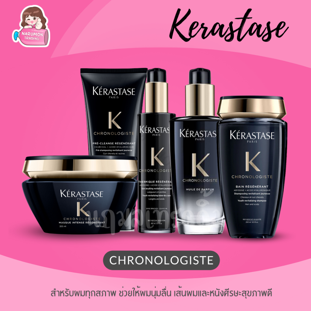 Kerastase Chronologiste Shampoo / Masque / Oil / Leave-in / Pre Cleanse ใช้ได้ทุกสภาพผม