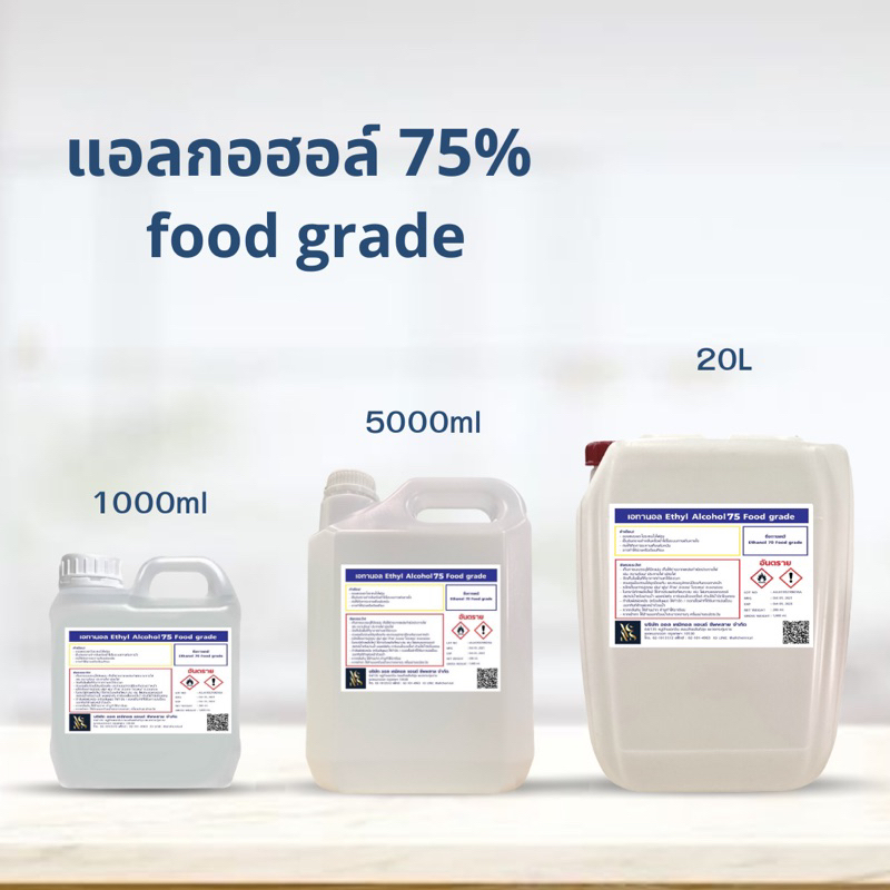 แอลกอฮอล์ 75% นอนฟู้ดเกรด | Alcohol 75% Non-food grade ขนาด 20ลิตร สำหรับงานการแพทย์ ฆ่าเชื้อ สกินแคร์ และผลิตน้ำหอม - รูปที่ 3