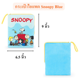 Snoopy ลิขสิทธิ์แท้ กระเป๋าไอแพด สนู๊ปปี้ Snoopy Blue (The Peanuts Movie)