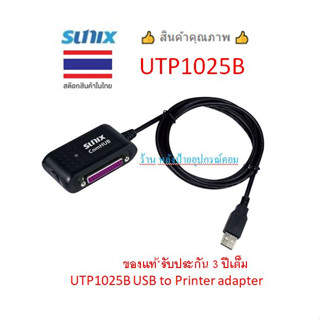 Sunix  USB TO 1 PORT PRINTER PORT ADAPTER (DB25F) รุ่น UTP1025B