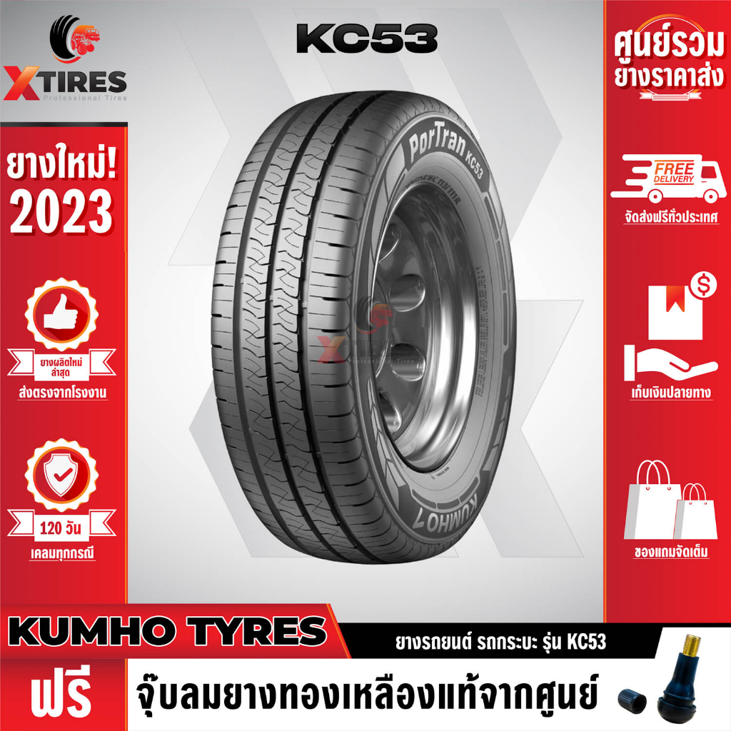 KUMHO 215/65R16 ยางรถยนต์รุ่น KC53 1เส้น (ปีใหม่ล่าสุด) แบรนด์อันดับ 1 จากประเทศเกาหลี ฟรีจุ๊บยางเกรดA