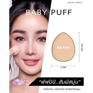 BABY PUFF เบบี้ พัฟ พัฟมินิ เกลี่ยง่าย นุ่ม ใช้ได้ทุกซอกทุกมุม เนียนกริบ!!!