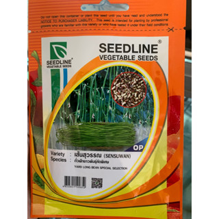 เมล็ดพันธ์ุถั่วเส้นสวรรณ ตราseedline น้ำหนักสุทธิ10กรัม