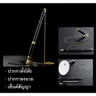 ปากกาตั้งโต๊ะ พร้อมแท่นตั้ง ด้ามเหล็กมี่สายล็อค แบบมีฐาน Desk Pen Stand