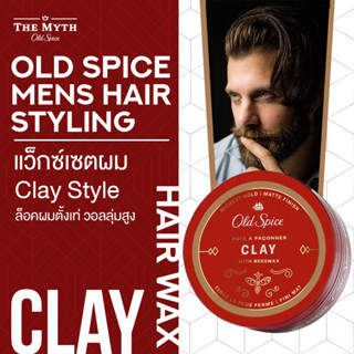 *ลด45.-ใส่โค้ด N2V2SQ* Old Spice Hair Styling ผลิตภัณฑ์จัดแต่งทรงผม Clay 2.22 oz