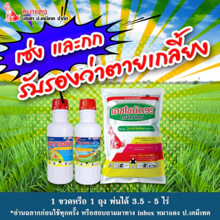 ดาราเอมีน 2,4-ดี-ไดเมทิลแอมโมเนียม (2,4-D-dimethylammonium) 1 ลิตร/5ลิตร