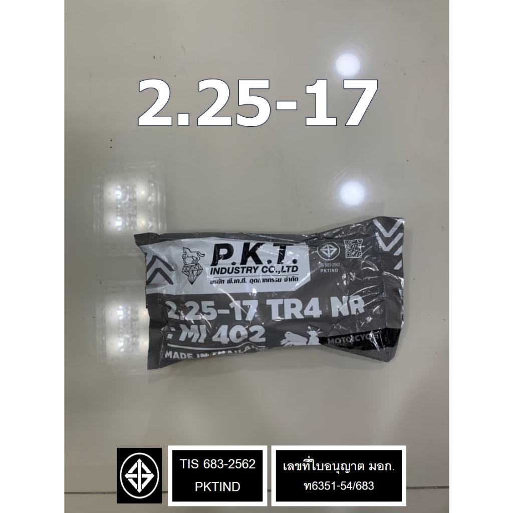 PKT ยางในมอเตอร์ไซค์ ขอบ 17 2.00-17, 2.25-17, 2.50-17, 2.75/3.00-17 ยางไทยแท้ คุณภาพดี มี มอก. ราคาถ - รูปที่ 2