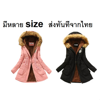 E38 เสื้อโค้ทผ้าขนสัตว์ หนา สีพื้น Plus Size เสื้อโค้ทปกขนเฟอร์Fur collar wool Coat เสื้อโค้ทกันหนาว มีขนเฟอร์ ส่งทันที