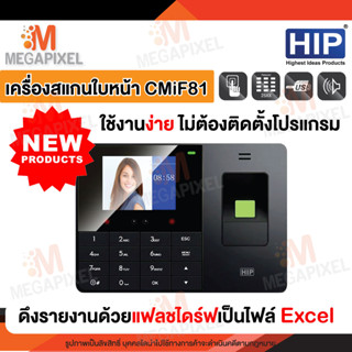 HIP เครื่องสแกนใบหน้า รุ่น CMiF81 ลงเวลาทำงาน Excel ไม่ใช้โปรแกรม