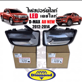 800-1590 ข้าง/คู่ ไฟตัดหมอก ไฟสปอร์ตไลท์ LED DAYLI GHT,ISUZU All New D max 2011-2015 ทรงศูนย์ DRL Daytime Running Light