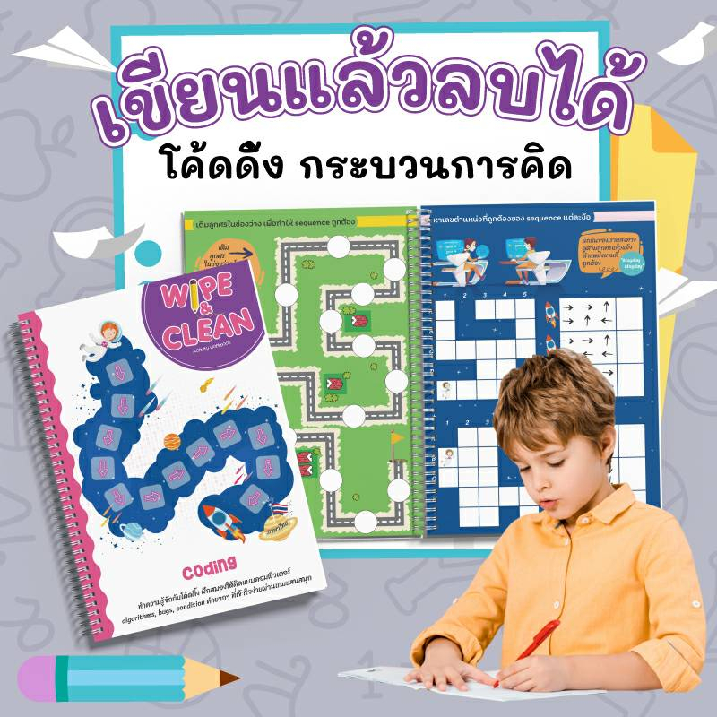 แบบฝึกหัดโค้ดดิ้ง เขียนแล้วลบได้ Wipe & Clean Coding เกมโค้ดดิ้ง Vanda Learning