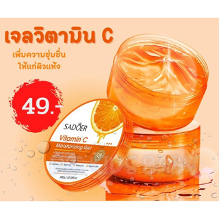 เจลว่านหางจระเข้ ว่านหางจระเข้ SADOER VC Aloe Vera 98% เจล วิตามิน c เจลบำรุงผิว อ่อนโยนต่อผิวบอบบาง 300ml ช่วยกระชับรูข