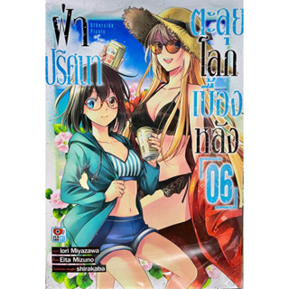 ฝ่าปริศนาตะลุยโลกเบื้องหลัง เล่ม 1-6 (แยกเล่ม)