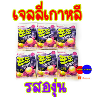 Orion Grape jelly เจลลี่ผลไม้องุ่น เจลลี่เกาหลี 포도 젤리 ขนมเกาหลี เยลลี่เกาหลี