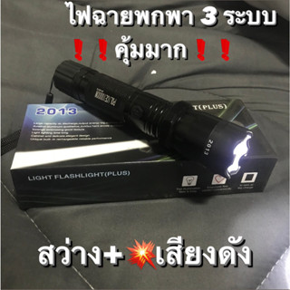 ไฟฉายแรงสูง+ป้องกัน ใช้ได้จริง ไฟฉาย13LED พร้อมส่งทุกวัน