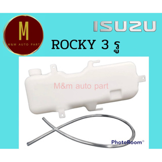 กระป๋องพักน้ำ ISUZU ROCKY 210/240 พร้อมสายยาง J31 ปี 1990-1996 ยี่ห้อ eristic คุณภาพดี