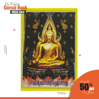 corcai หนังสือสวดมนต์ บทสวดมนต์ไหว้พระ (เล่มเล็ก) สําหรับ นักเรียน , บุคคลทั่วไป งานบุญ งานบวช