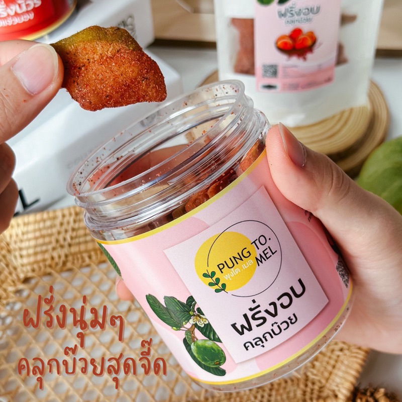 ฝรั่งอบ รสบ๊วย l บ้านนัวร์