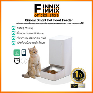 Xiaomi Smart Pet Food Feeder เครื่องป้อนอาหารสัตว์เลี้ยงอัจฉริยะ ความจุ3.6 ลิตร ป้อนอาหารสัตว์เลี้ยงอัตโนมัติ 24 ชั่วโมง