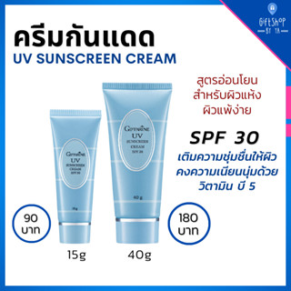 ครีมกันแดด สำหรับผิวแพ้ง่าย spf30 กันแดด อ่อนโยน ครีมกันแดดหน้า พร้อมวิตามินบี5 เนื้อครีม เหมาะกับผิวแห้ง UV Sunscreen