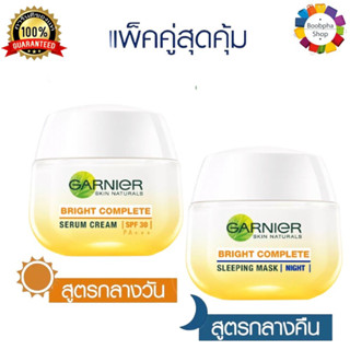 ✅ Garnier Bright Complete Booter Set (Day + Night Cream) การ์นิเย่ ไบรท์ คอมพลีท บูสเตอร์ (เดย์ + ไนท์ครีม)