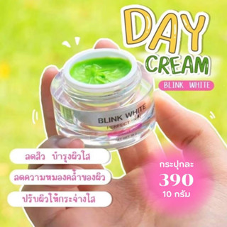 บริ้งไวท์ เดย์ครีม (ครีมกลางวันสูตรครีมเวชสำอางค์) - BLINK WHITE PERFECT SKIN DAY CREAM