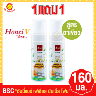 บีเอสซี โฟมมูสล้างหน้าสูตร Honey Green Tea 160 มล. (1แถม1)