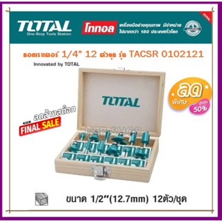 Total ดอกเราเตอร์ แกน 1/2 นิ้ว 12 ตัวชุด ในกล่องไม้ รุ่น TACSR0102121 ( 12 pcs 1/2 Router bits Set )