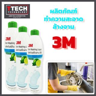 3M น้ำยาล้างจาน ผลิตภัณฑ์ ทำความสะอาดจาน