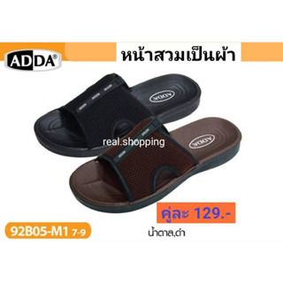 Adda รองเท้าแตะ รองเท้าผู้ชาย รองเท้าแตะแบบสวม รุ่น 92B05 เบอร์ 7-9