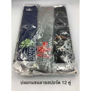 ปลอกแขน Socksy กันแสงUV  6 คู่ ลายสปอร์ต ลายสัก สีสดลายการ์ต…