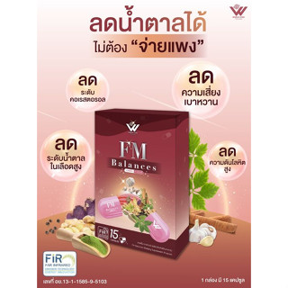 เอ็ฟเอ็มบาลานซ์ นวัตกรรม FM Balances  (FIR FAR INFARED) บอกลาเบาหวาน ความดันไขมันน้ำตาลในเลือดสูง ระบบองค์รวม