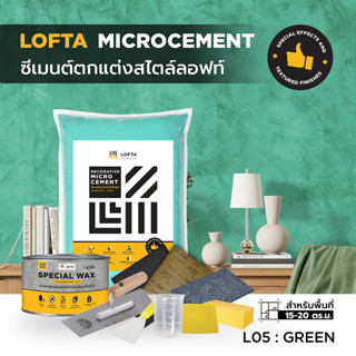 LOFTA Set ชุดปูนฉาบตกแต่ง สีเขียว L05 (ปูนลอฟท์/ปูนเปลือย)