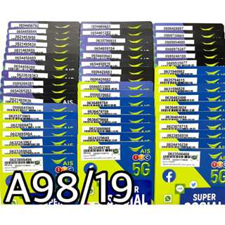 เบอร์มงคล!! เบอร์สวย!! ซิม1-2call ซิมais ซิมเติมเงิน ซิมเน็ตเทพ!4/10mbps!  ซิมเลือกเบอร์ได้ รหัสA98/19