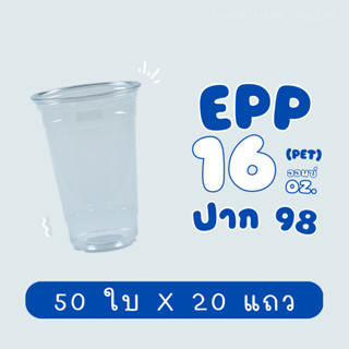 ยกลัง : แก้ว 16 ออนซ์ (PET) ปาก 98 EPP