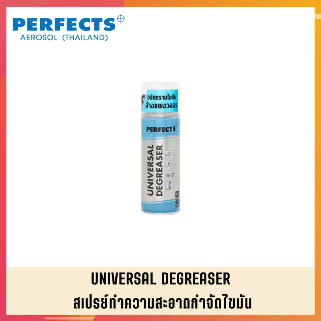 สเปรย์ทำความสะอาดกำจัดไขมัน  PERFECTS ฟ้า Universal Degreaser 200 ml.