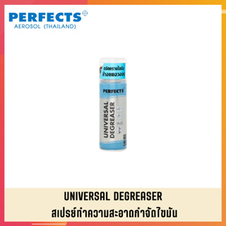 สเปรย์ทำความสะอาดกำจัดไขมัน  PERFECTS ฟ้า Universal Degreaser 200 ml.