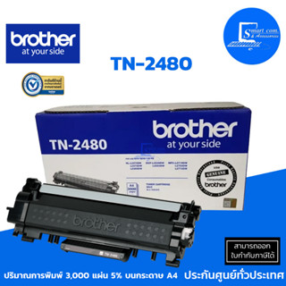 🔥[[พร้อมส่ง]]🔥 ตลับหมึกเลเซอร์แท้ Brother TN-2480 ใช้กับพริ้นเตอร์ HL-2370DN/ L2375DW/ L2385DW, DCP-L2535DW/ L2550DW