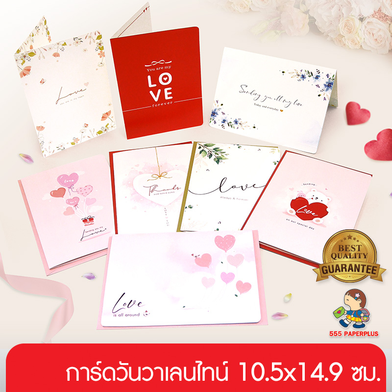 555paperplus การ์ดวาเลนไทน์ 10.5x14.9 ซม. (IB022) Valentines Card การ์ดพร้อมซอง ของขวัญวาเลนไทน์ หัว
