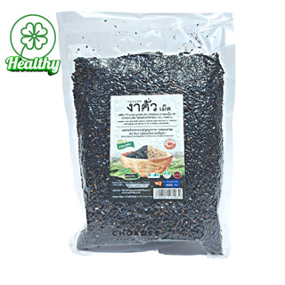 งาคั่วบด งาคั่ว งาดำ งาดำคั่ว เปิดซอง พร้อมทาน บด และ เม็ด พร้อมส่ง Black sesame whole seeds 400g