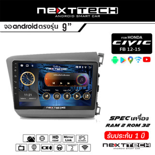 NEXTTECH จอแอนดรอย Honda Civic FB 2012 - 2014