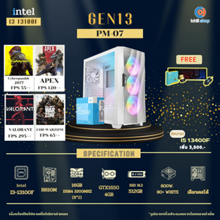 [PM-07] Gen13 INTEL I3-13100F 3.4GHz 4C/8T / H610M / GTX1650 4GB / 16GB DDR4 3200MHz / M.2 512GB / 600W 80+ White