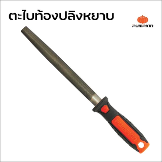 PUMPKIN ตะไบ มีทั้งหมด 5 แบบให้เลือก มีแบบละ 4 ขนาด รับประกันคุณภาพ แข็งแรงทนทานต่อการใช้งาน ทำมาจากเหล็กคุณภาพ