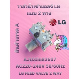 วาล์ลน้ำเข้าแอลจีคู่ LG AC220-240V50/60Hz คอย์สีเทา