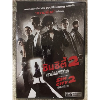 DVD SIN CITY 2 . ดีวีดี ขบวนโหดนครโฉด 2 (แนวแอคชั่นระทึกขวัญ) (พากย์ไทย)