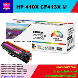 ตลับหมึกเลเซอร์โทเนอร์เทียบเท่า HP 410A CF413A M (สีชมพูราคาพิเศษ) FOR HP Color LaserJet Pro M452dn/M452DW/M452NW