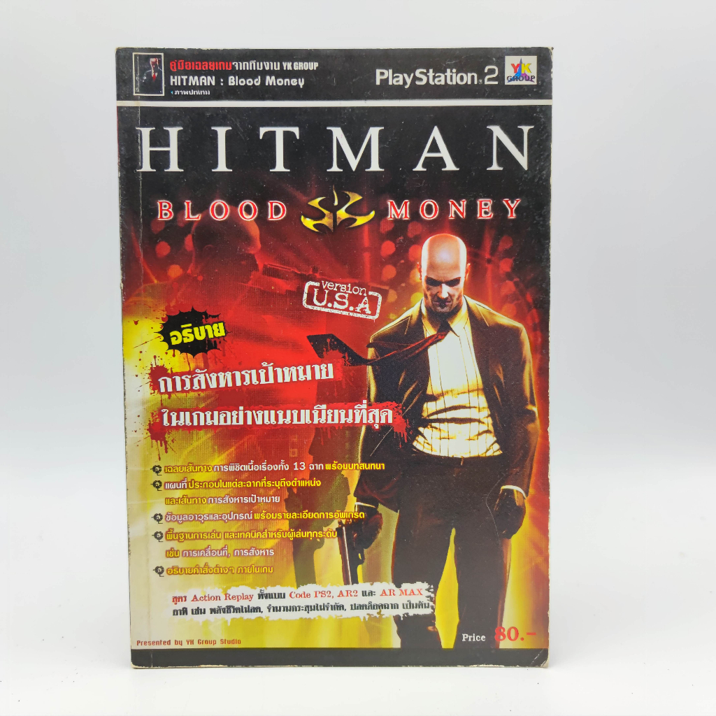 HITMAN Blood Money หนังสือเกม มือสอง PlayStation 2 PS2