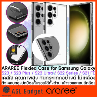 Araree Flexield Case for Galaxy S23 Series / S22 series / S21 FE 5G เคสใสคุณภาพสูง มีน้ำหนักเบา กระชับ ไม่หลุดง่าย