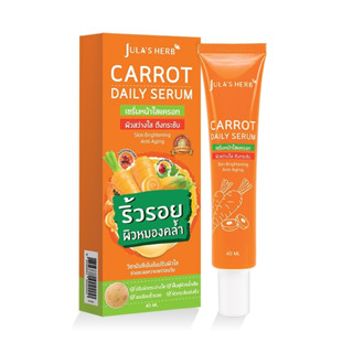 Jula Herb Carrot Daily Serum 40g จุฬาเฮิร์บ แครอท  เซรั่มหน้าใสแครอท (แบบหลอด40g)