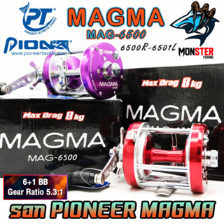 รอกตกปลา รอกทรงกลม PIONEER MAGMA MAG-6500 (มีทั้งหมุนซ้ายและหมุนขวา)